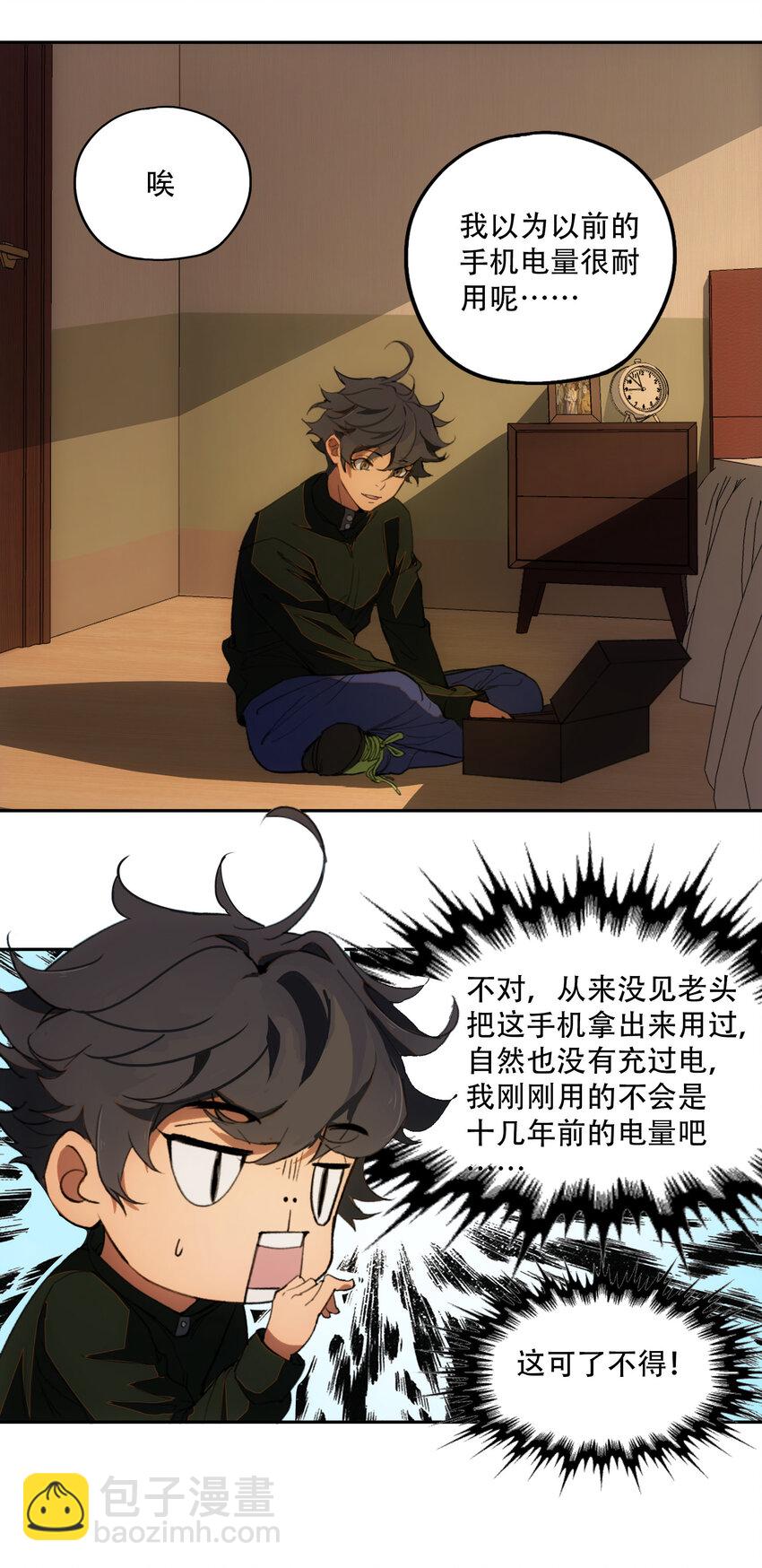 窺探深淵者 - 04 蛇與蘋果與紅線(1/2) - 6