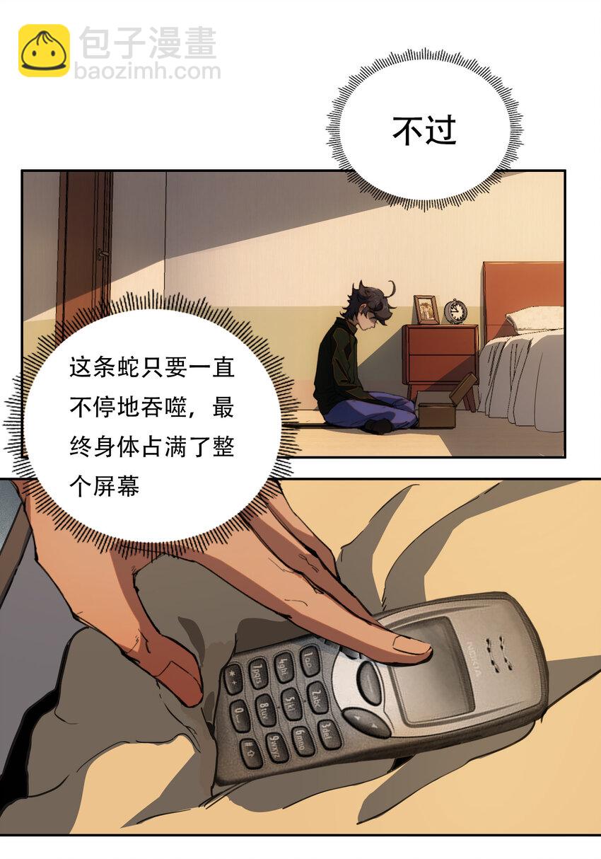 窺探深淵者 - 04 蛇與蘋果與紅線(1/2) - 7