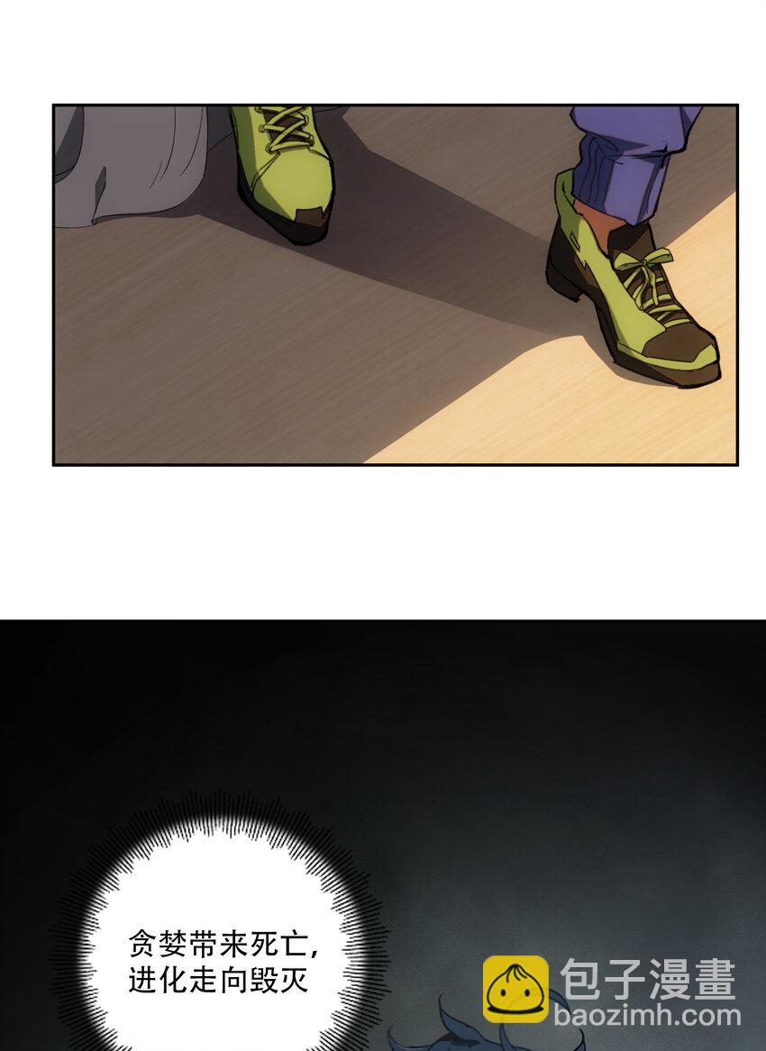 窺探深淵者 - 04 蛇與蘋果與紅線(1/2) - 2