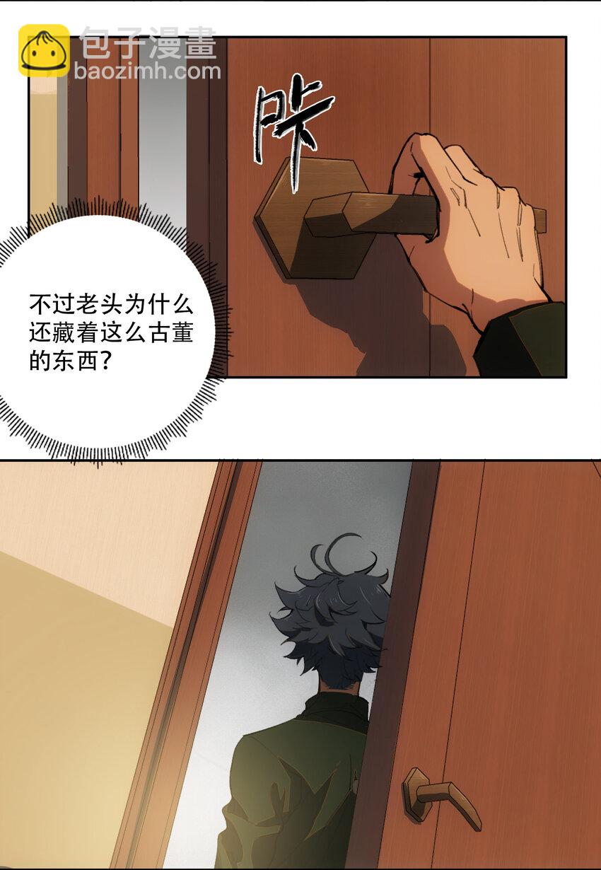 窺探深淵者 - 04 蛇與蘋果與紅線(1/2) - 4