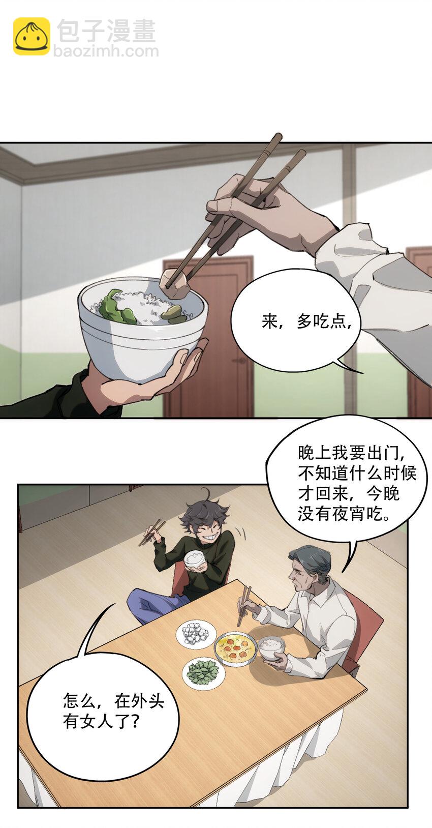 窺探深淵者 - 04 蛇與蘋果與紅線(1/2) - 8