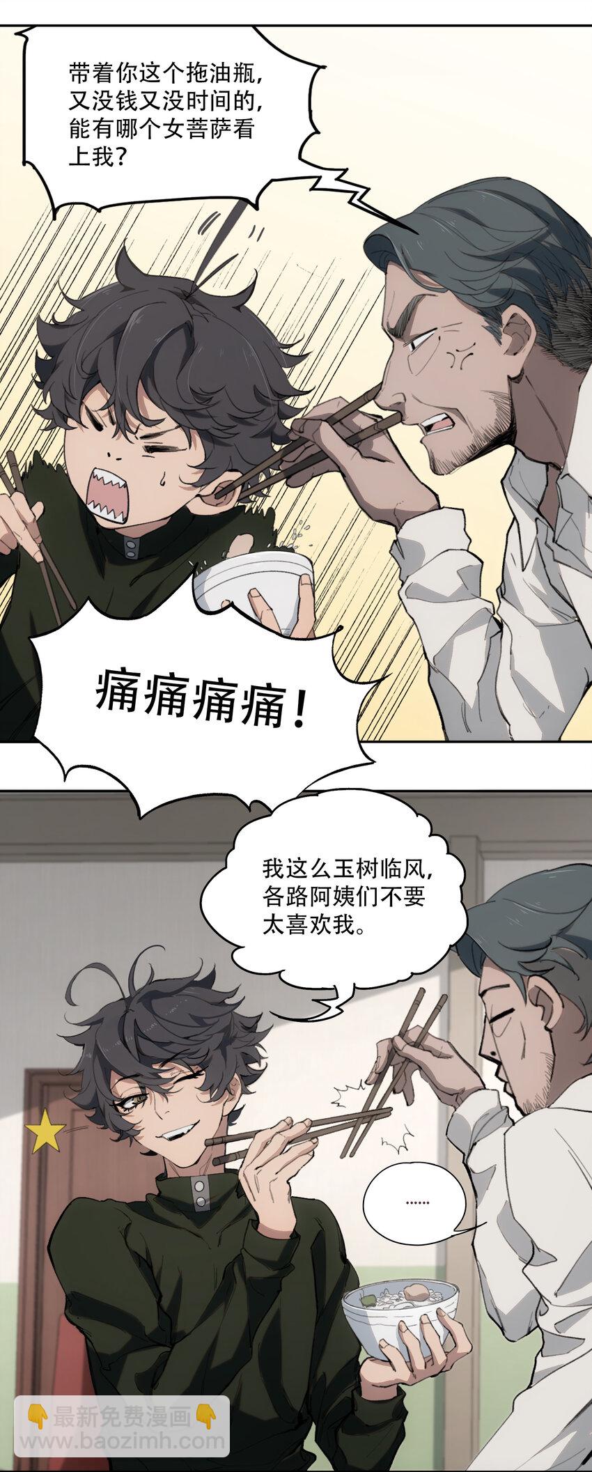 窺探深淵者 - 04 蛇與蘋果與紅線(1/2) - 1