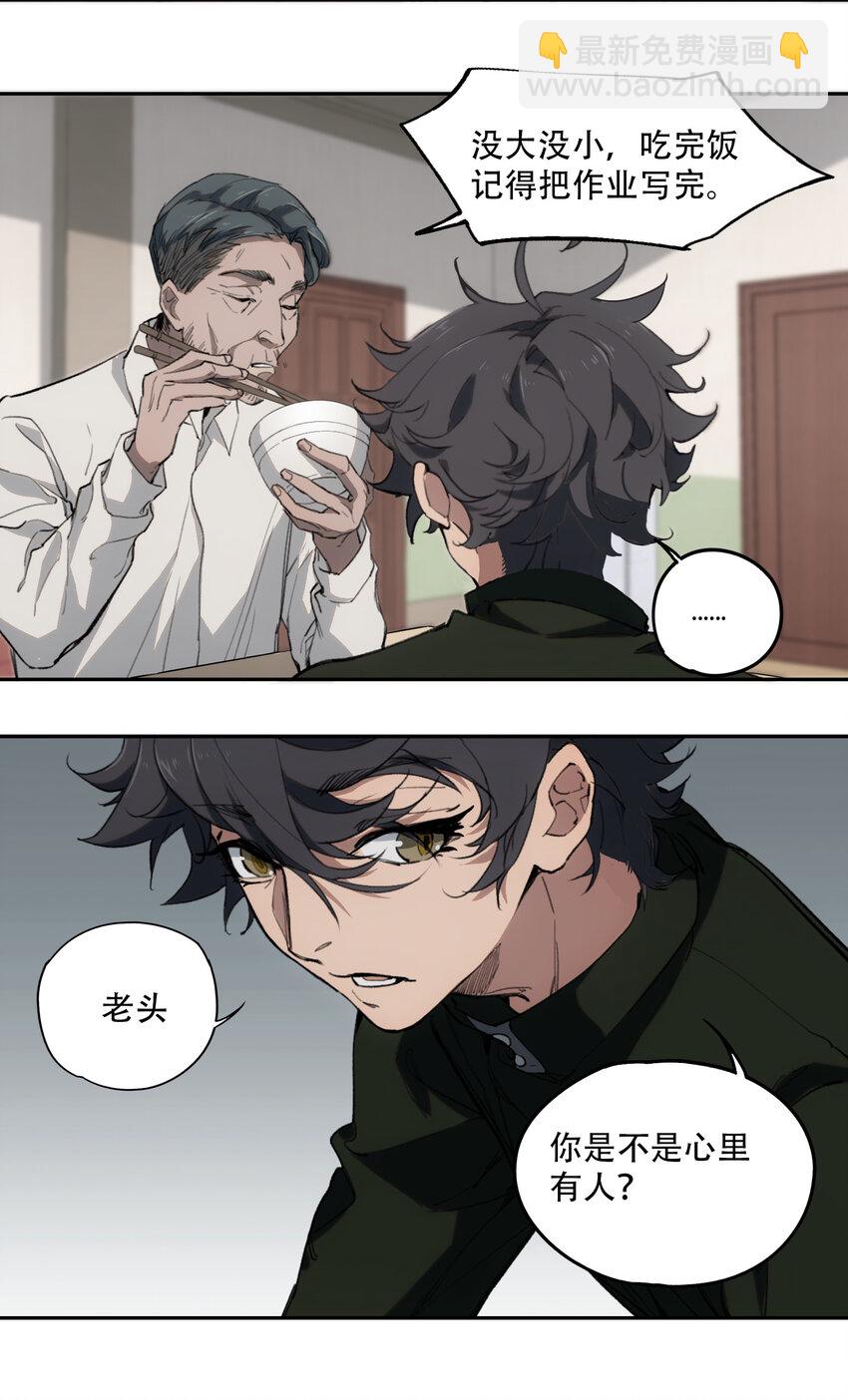 窺探深淵者 - 04 蛇與蘋果與紅線(1/2) - 2