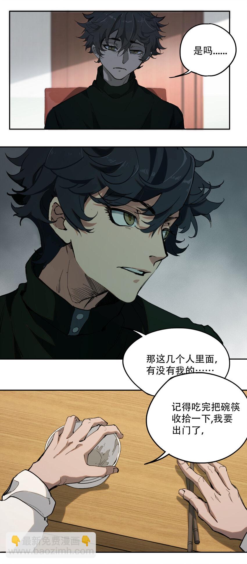 窺探深淵者 - 04 蛇與蘋果與紅線(1/2) - 6