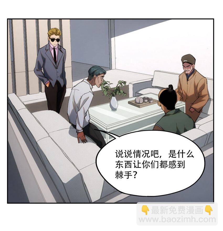 窺探深淵者 - 04 蛇與蘋果與紅線(1/2) - 4