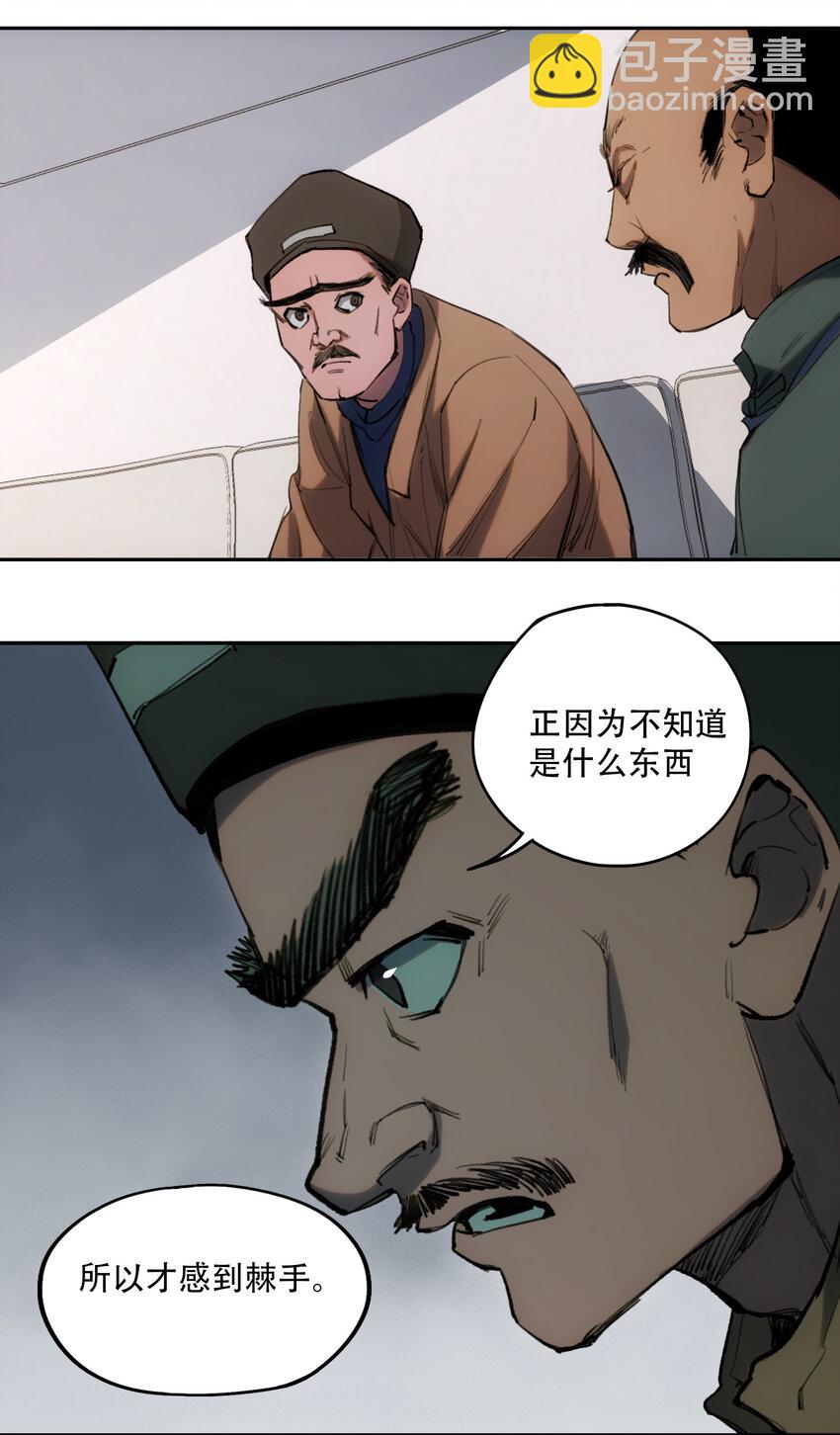 窺探深淵者 - 04 蛇與蘋果與紅線(1/2) - 5