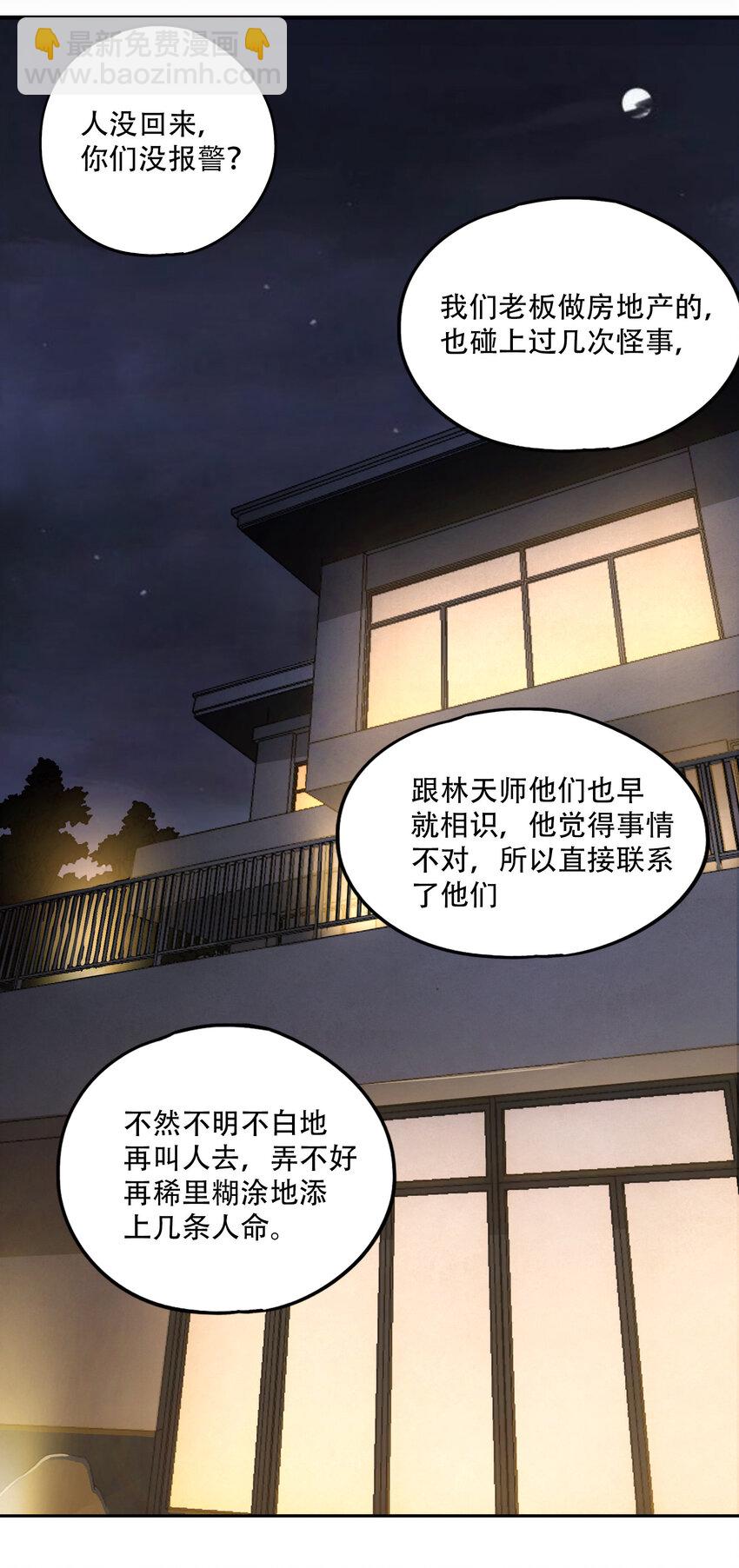 窺探深淵者 - 04 蛇與蘋果與紅線(1/2) - 7