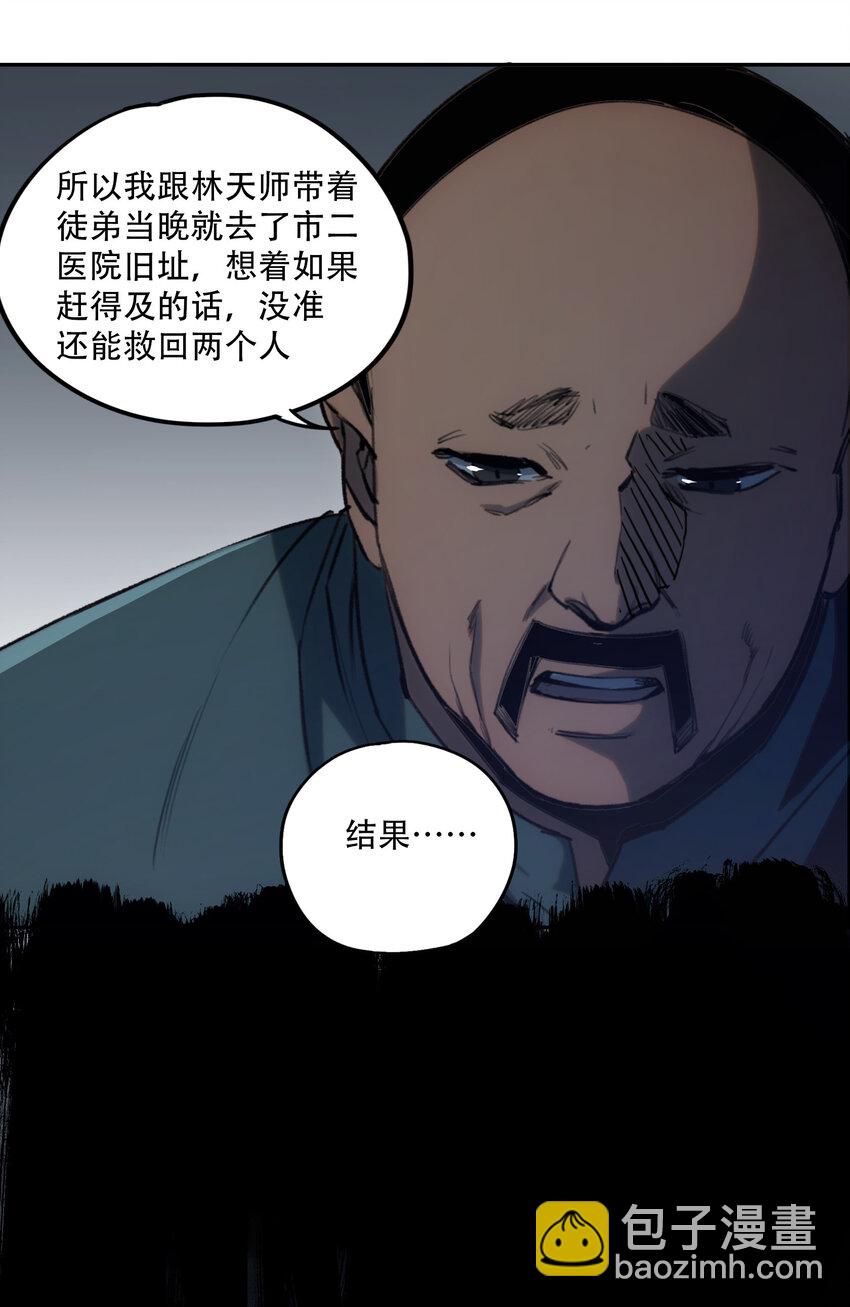窺探深淵者 - 04 蛇與蘋果與紅線(1/2) - 8