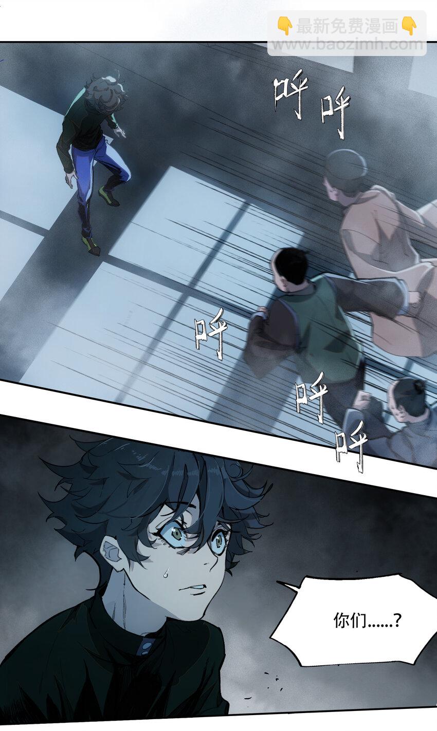 窺探深淵者 - 04 蛇與蘋果與紅線(2/2) - 5