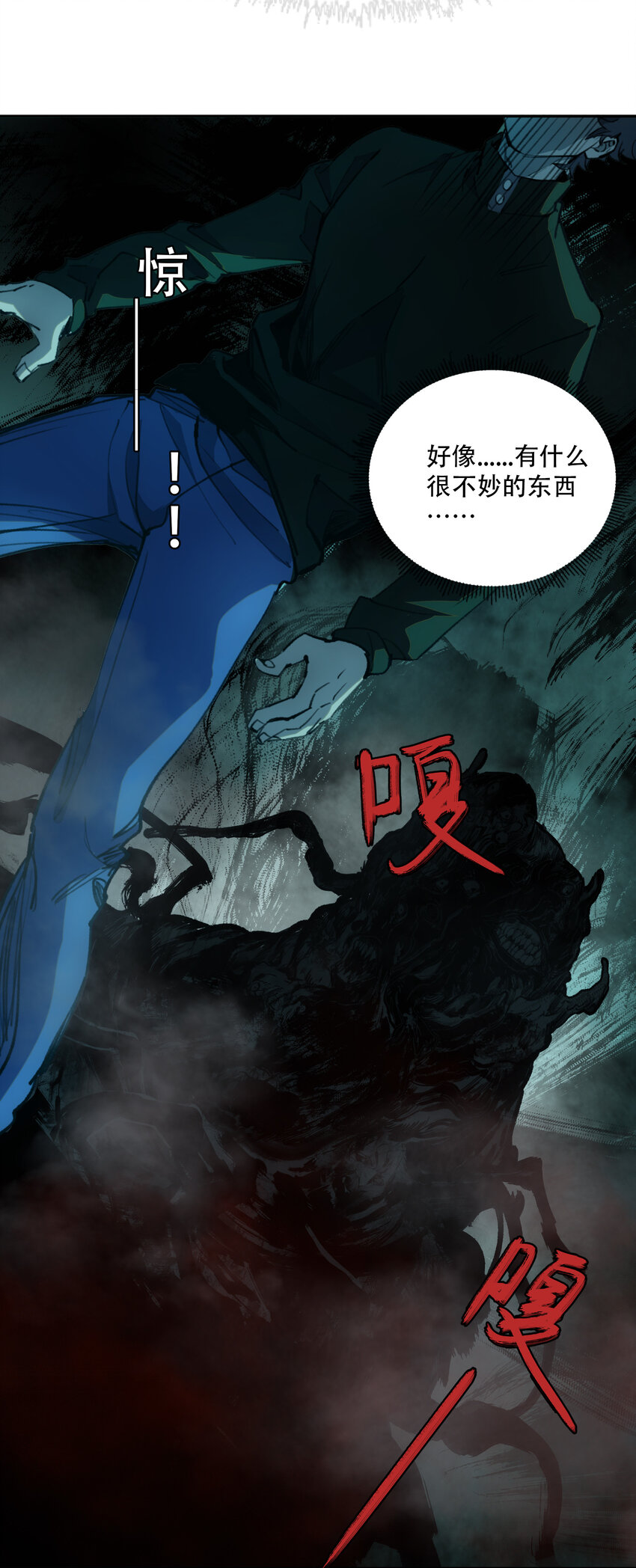 窺探深淵者 - 04 蛇與蘋果與紅線(2/2) - 3