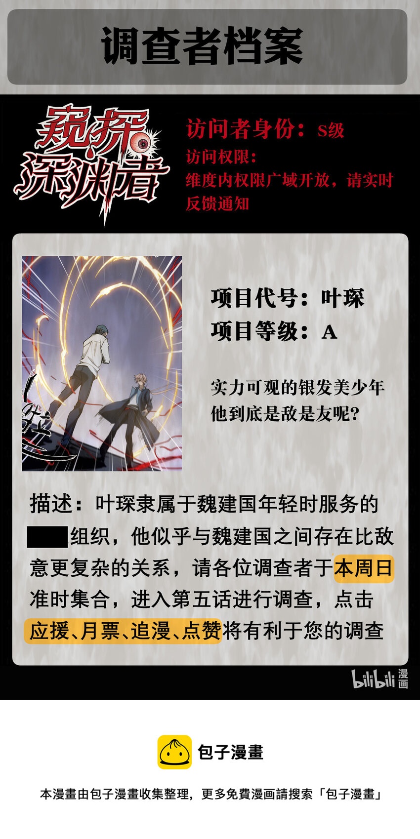 窺探深淵者 - 04 蛇與蘋果與紅線(2/2) - 6