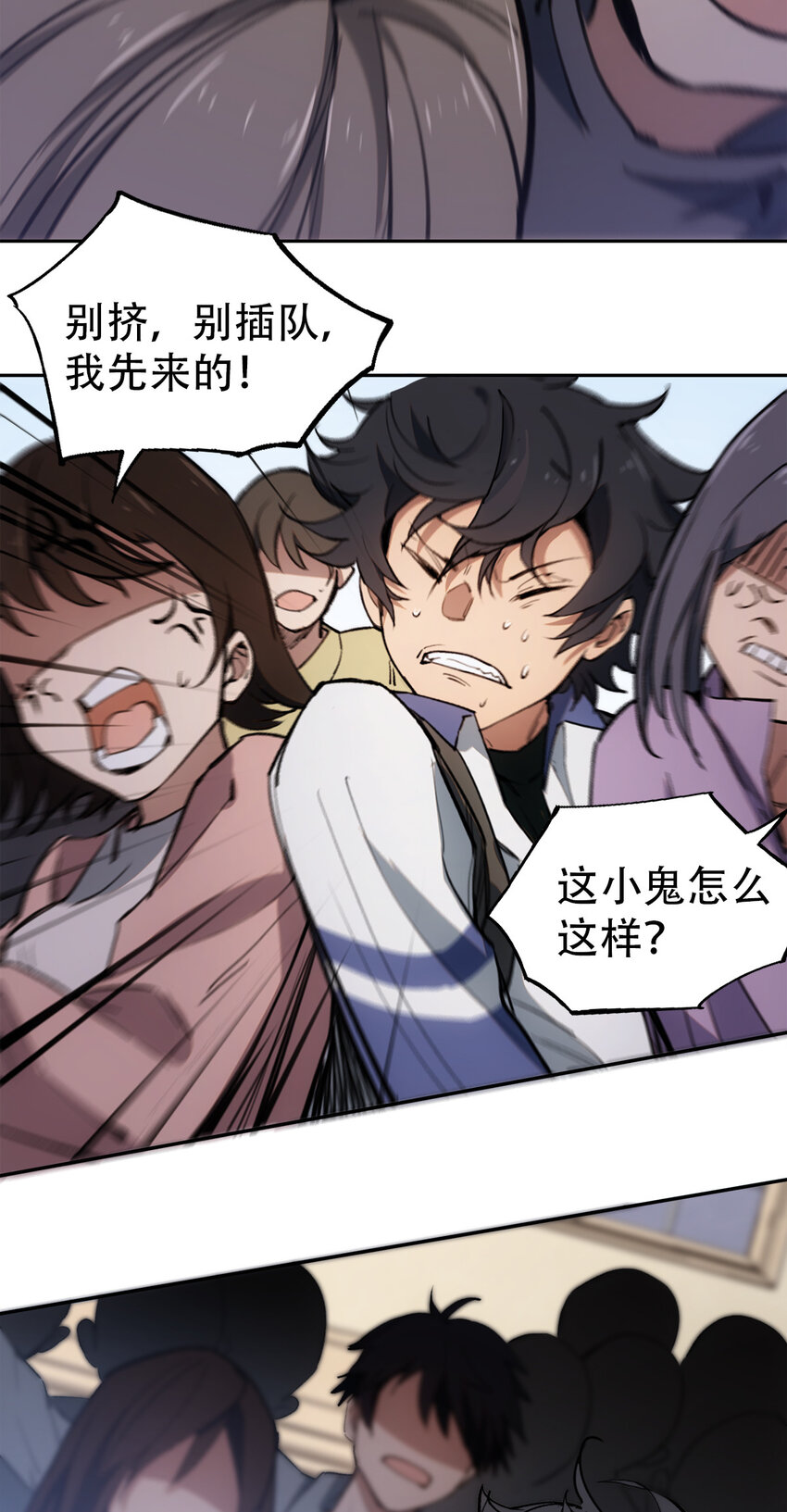 窺探深淵者 - 06 迷霧中的……(1/2) - 3