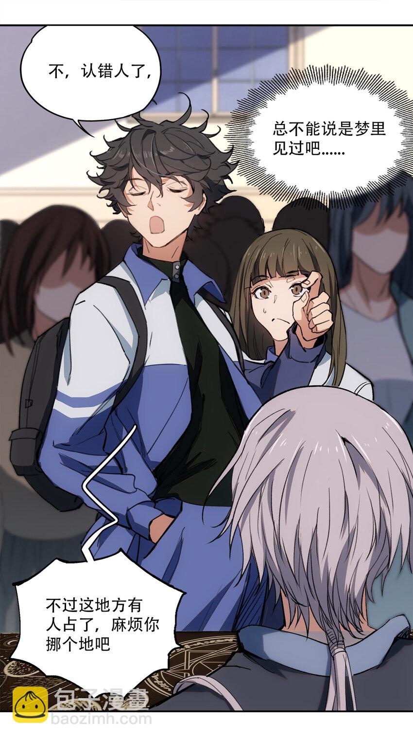 窺探深淵者 - 06 迷霧中的……(1/2) - 8