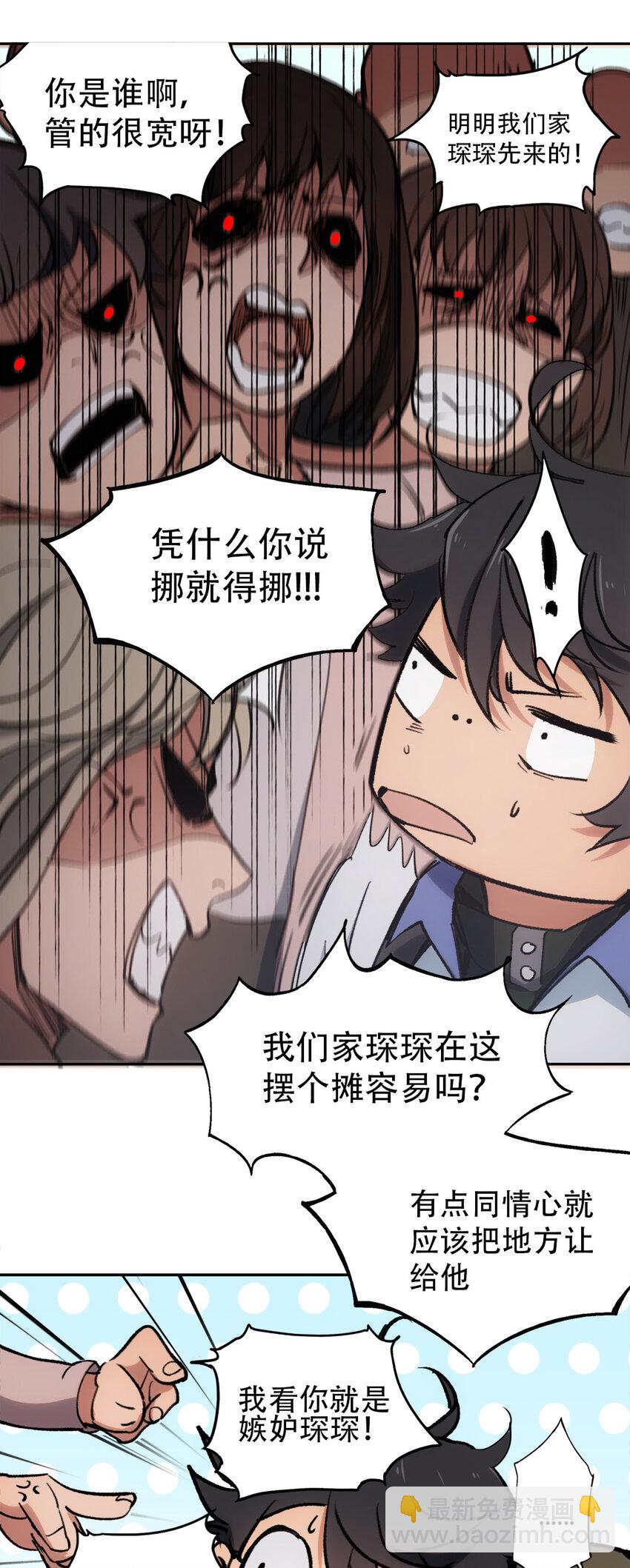 窺探深淵者 - 06 迷霧中的……(1/2) - 1