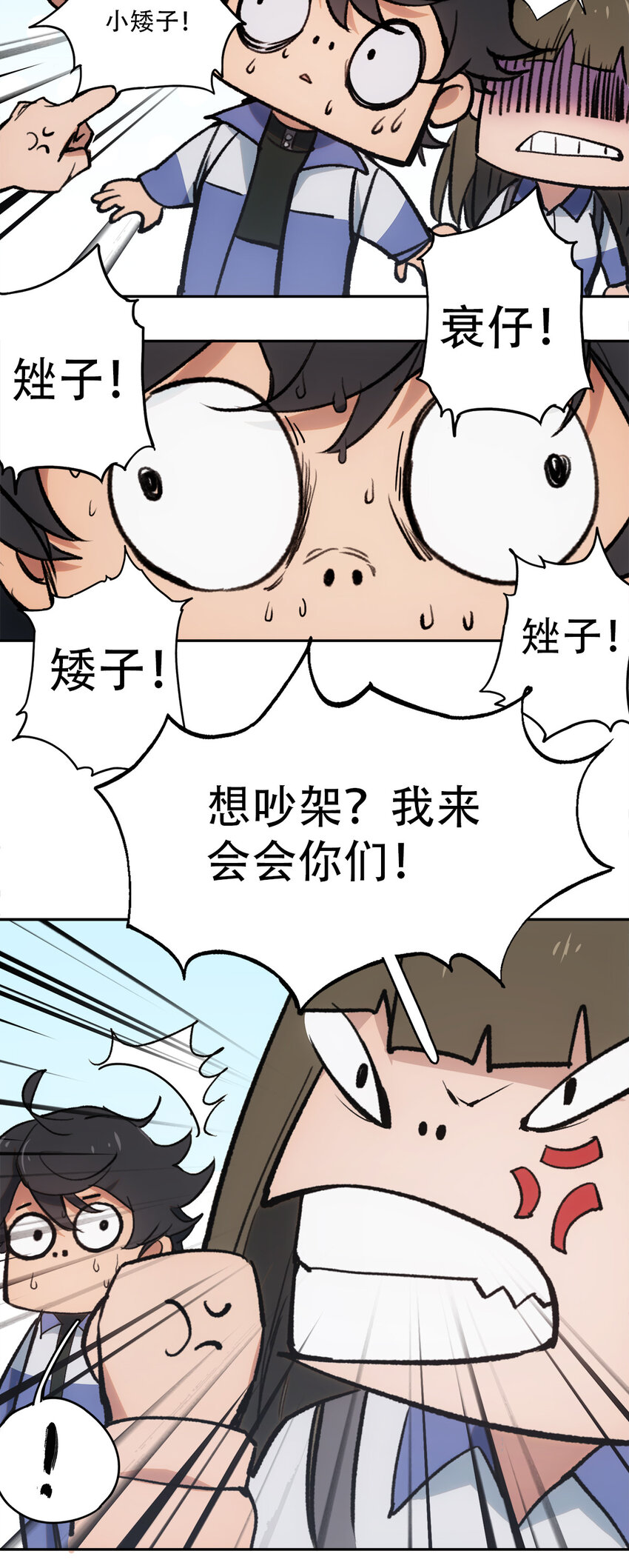 窺探深淵者 - 06 迷霧中的……(1/2) - 2