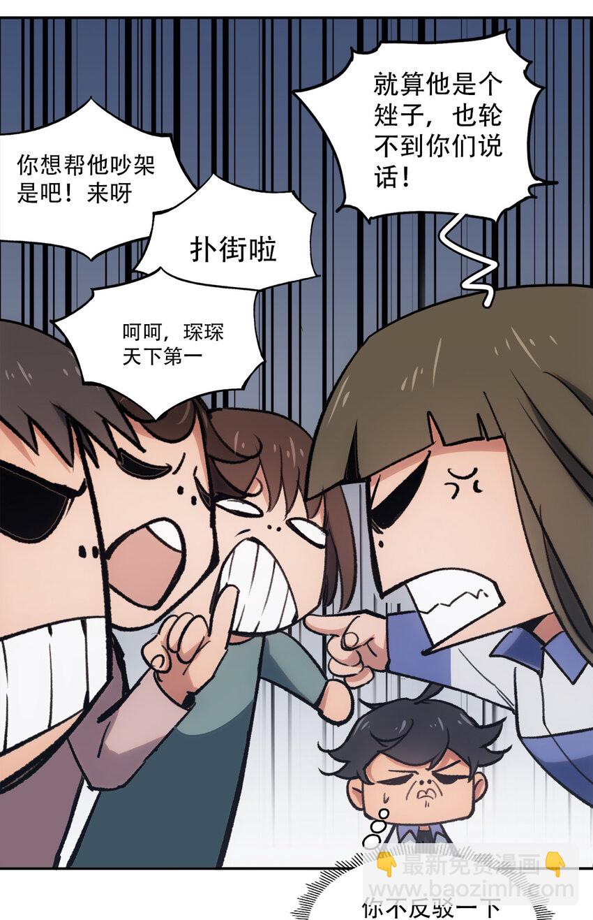 窺探深淵者 - 06 迷霧中的……(1/2) - 3