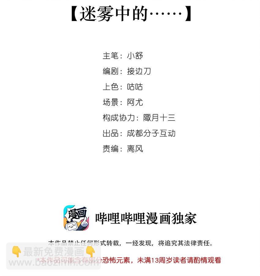 窺探深淵者 - 06 迷霧中的……(1/2) - 2