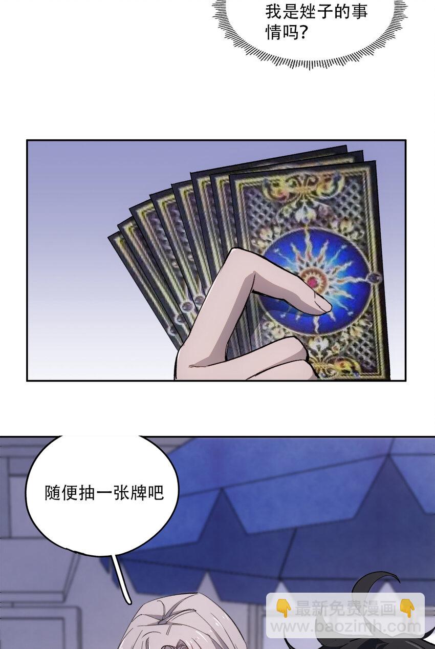 窺探深淵者 - 06 迷霧中的……(1/2) - 4