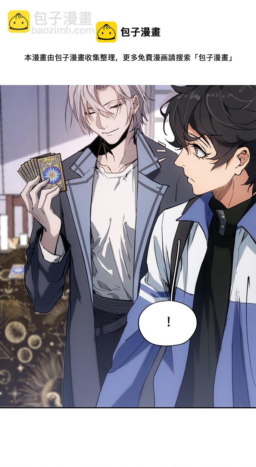 窺探深淵者 - 06 迷霧中的……(1/2) - 5