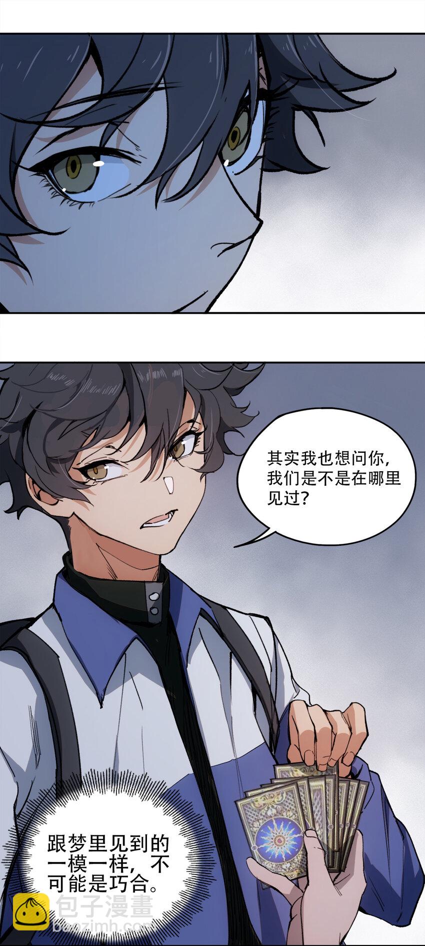 窺探深淵者 - 06 迷霧中的……(1/2) - 6