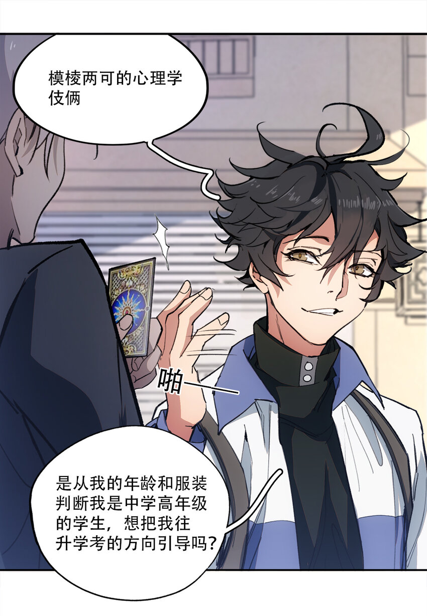 窺探深淵者 - 06 迷霧中的……(1/2) - 3