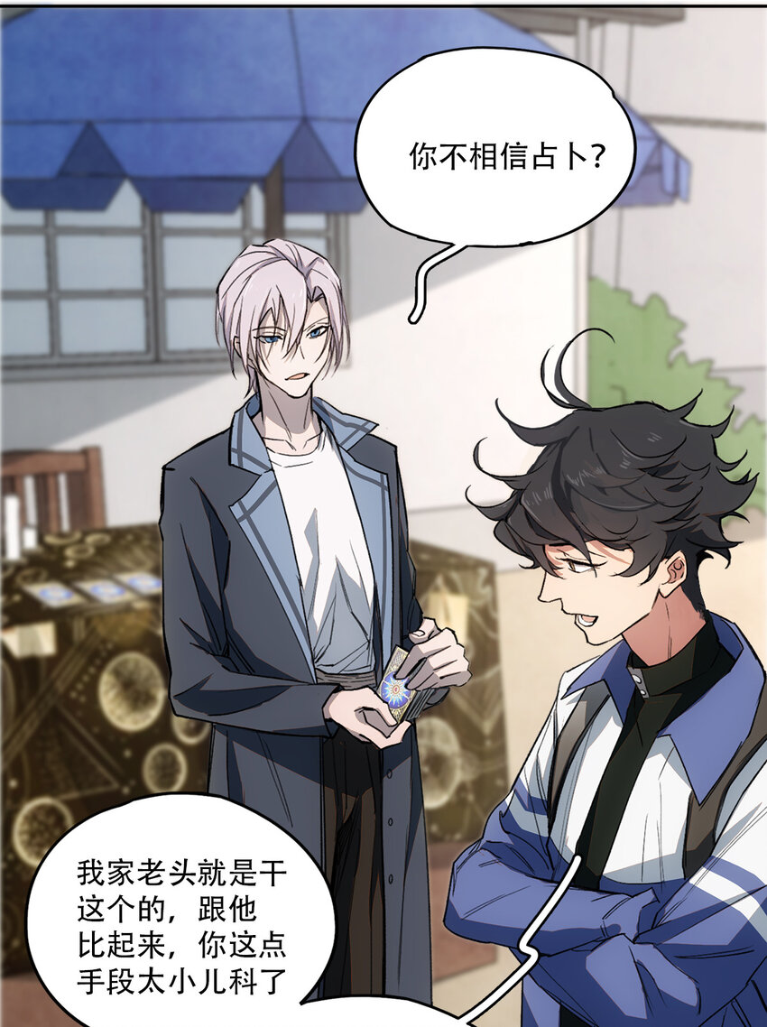 窺探深淵者 - 06 迷霧中的……(1/2) - 5