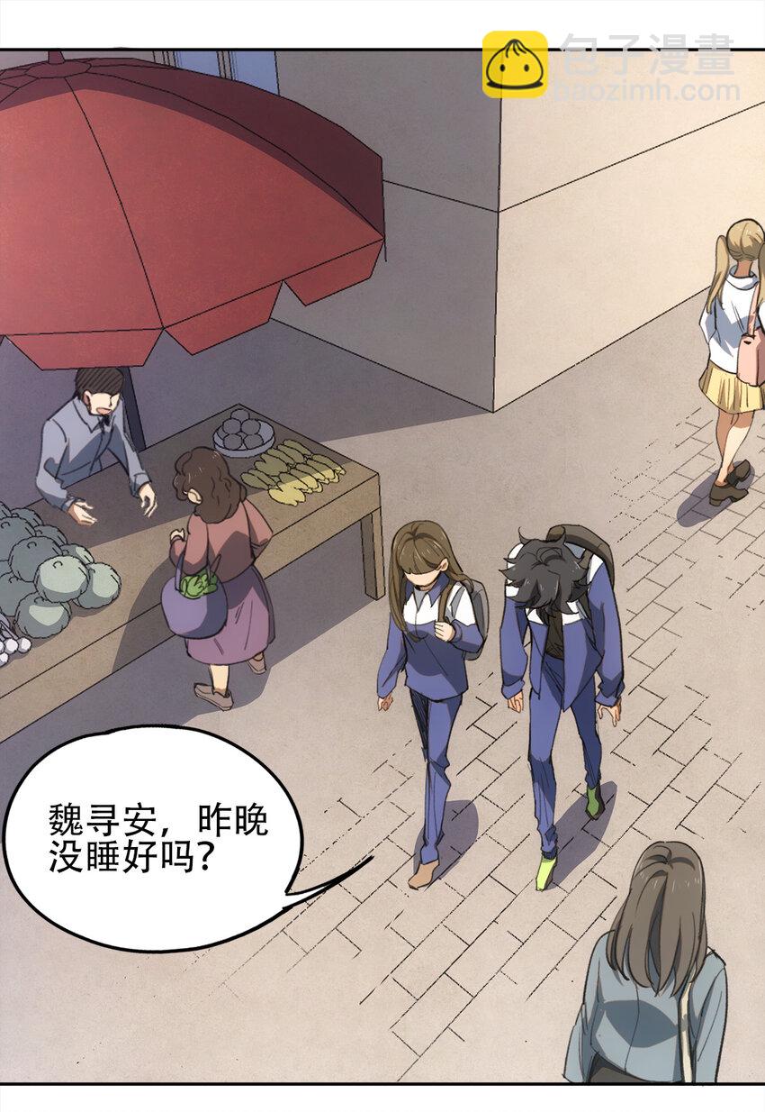 窺探深淵者 - 06 迷霧中的……(1/2) - 3