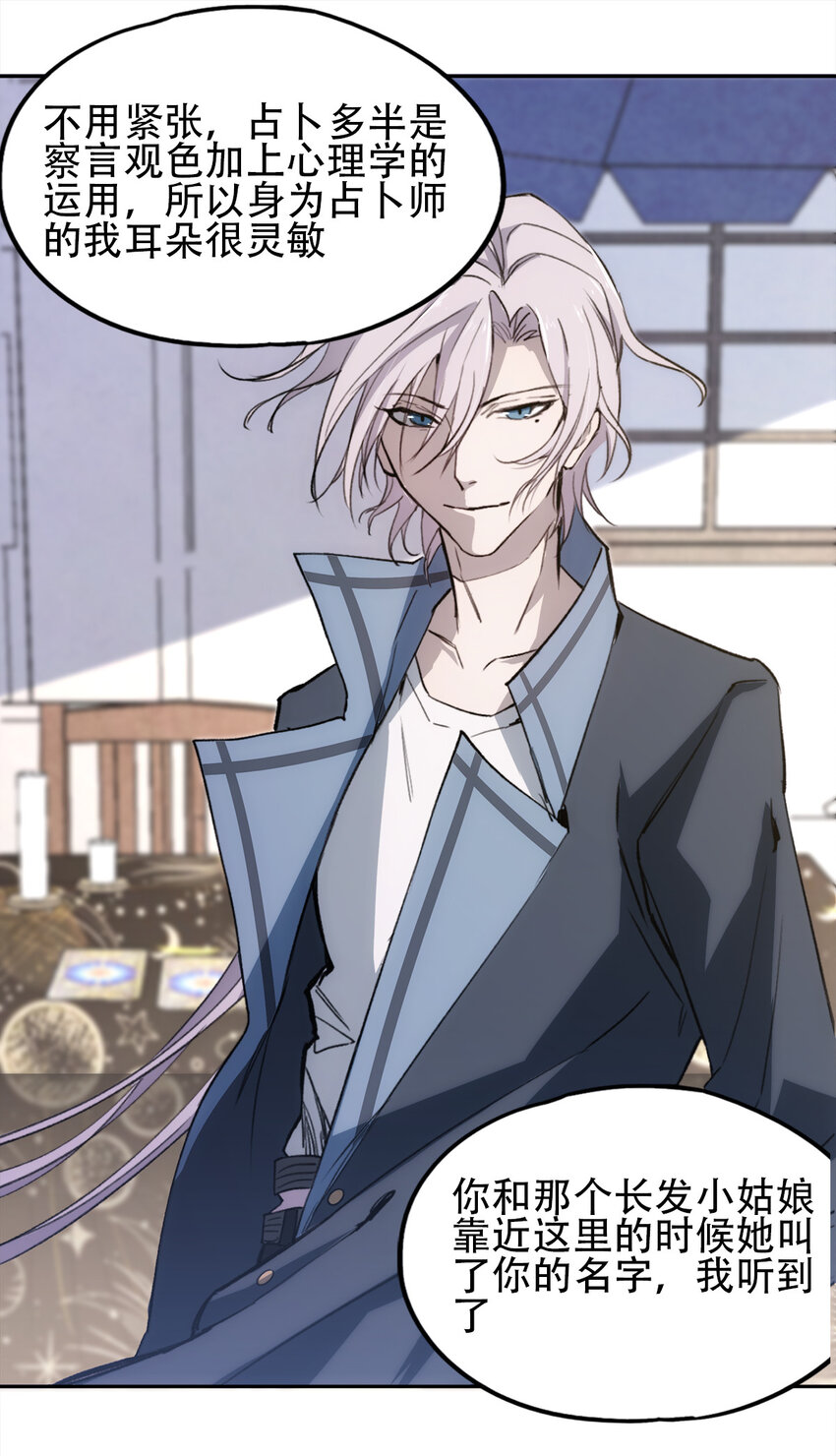 窺探深淵者 - 06 迷霧中的……(1/2) - 2