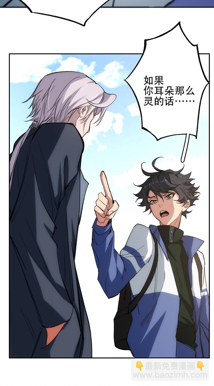 窺探深淵者 - 06 迷霧中的……(1/2) - 4