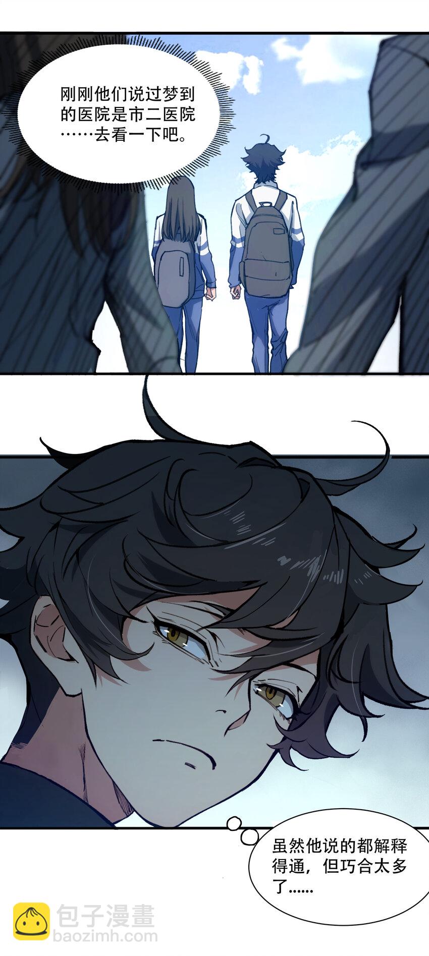 窺探深淵者 - 06 迷霧中的……(1/2) - 7