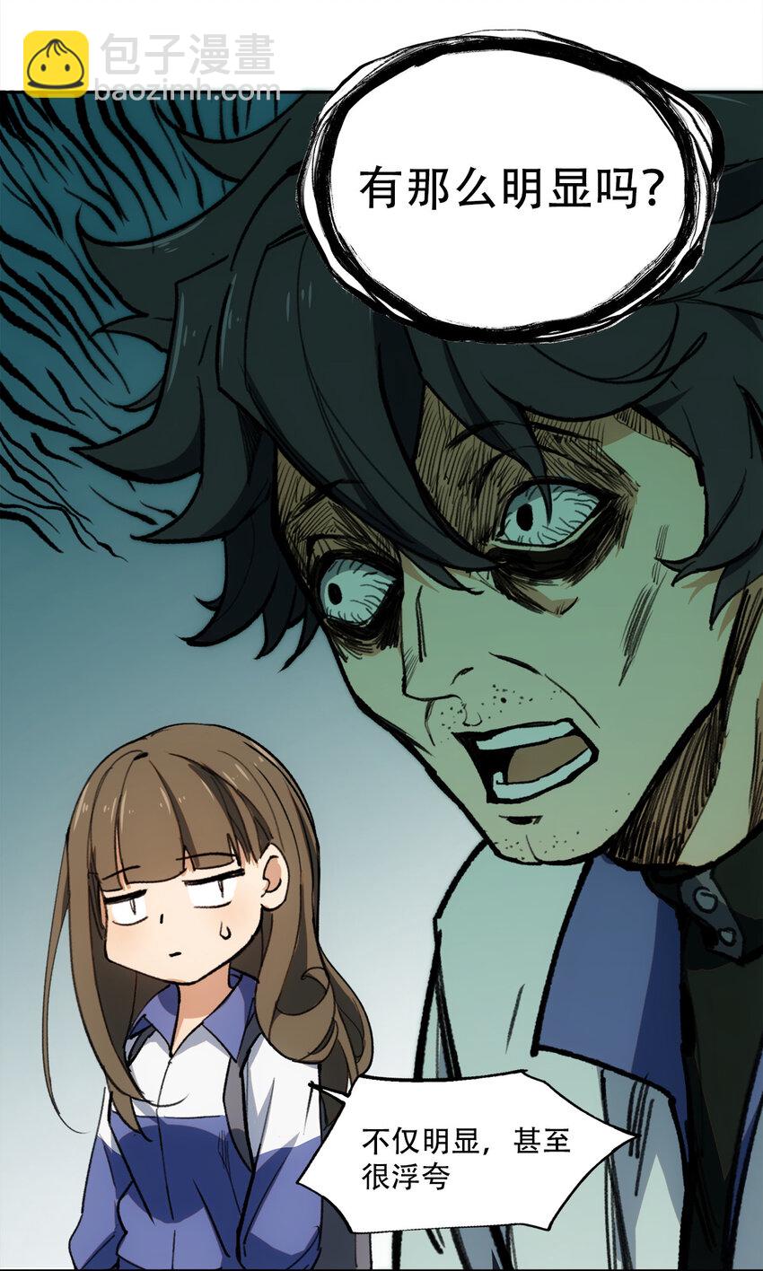 窺探深淵者 - 06 迷霧中的……(1/2) - 4