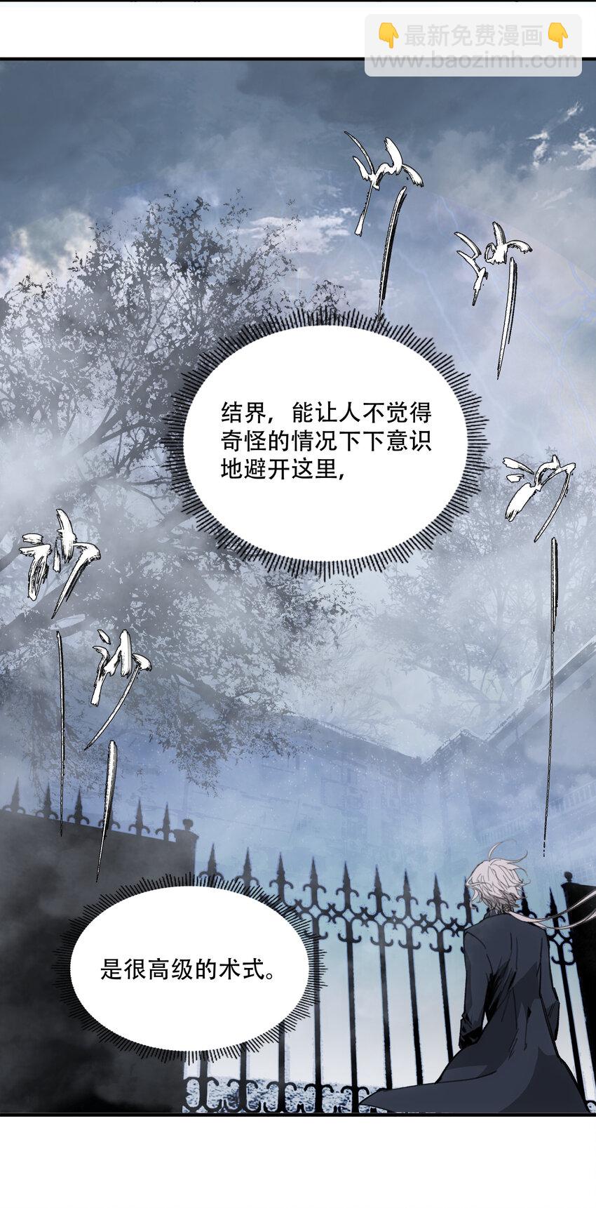 窺探深淵者 - 06 迷霧中的……(1/2) - 4