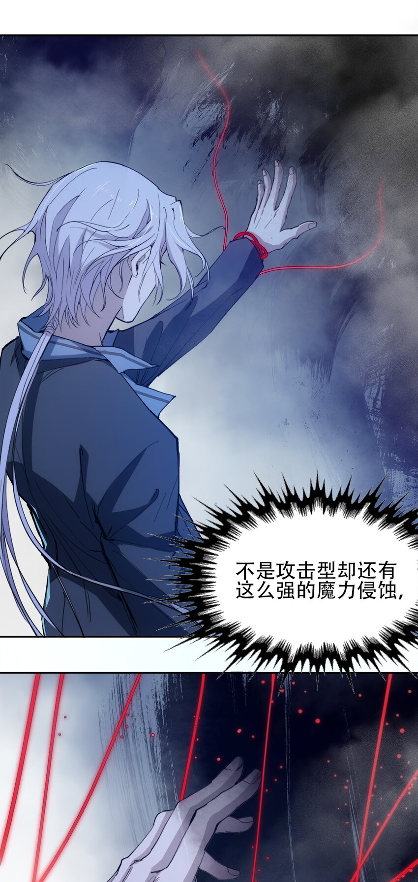 窺探深淵者 - 06 迷霧中的……(1/2) - 5