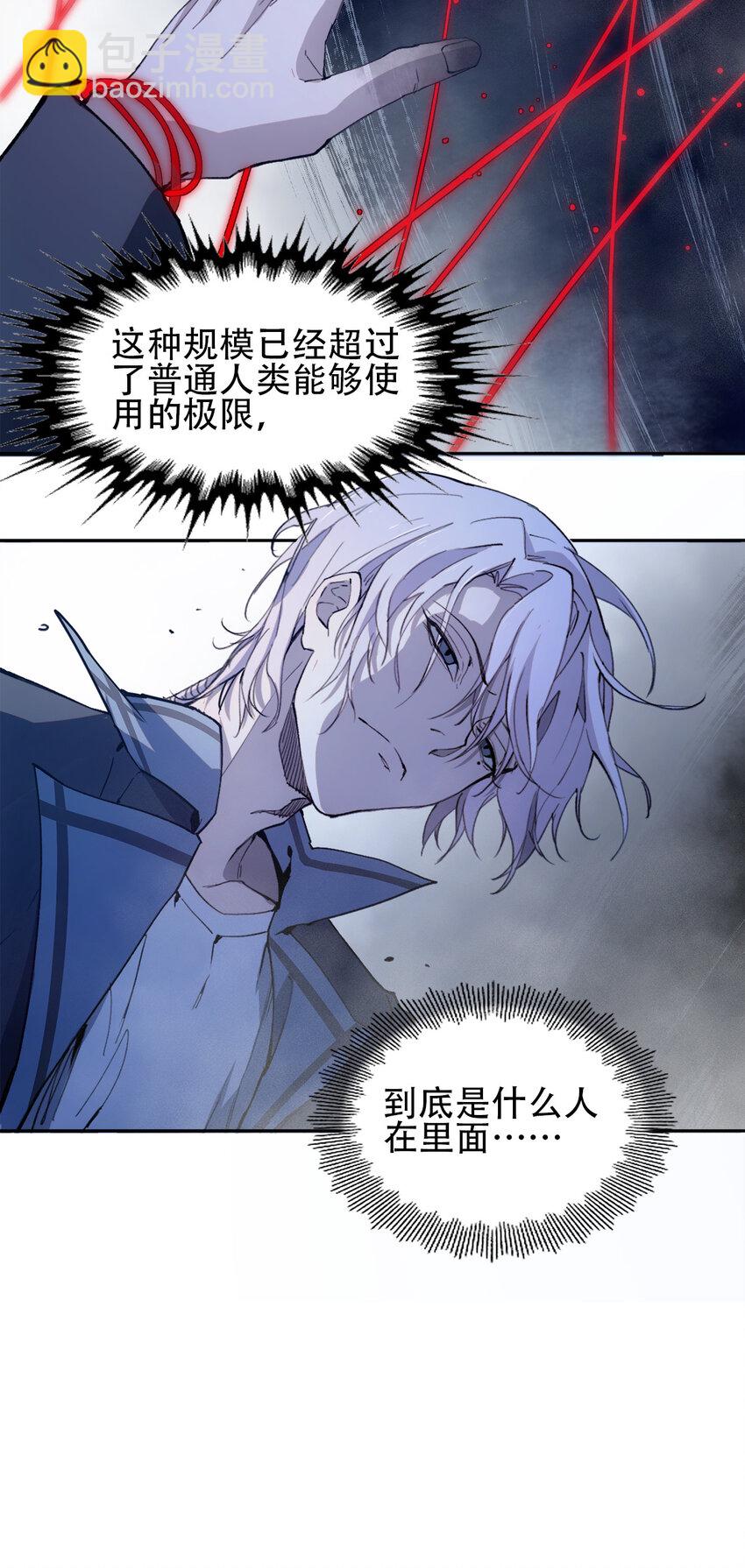 窺探深淵者 - 06 迷霧中的……(1/2) - 6