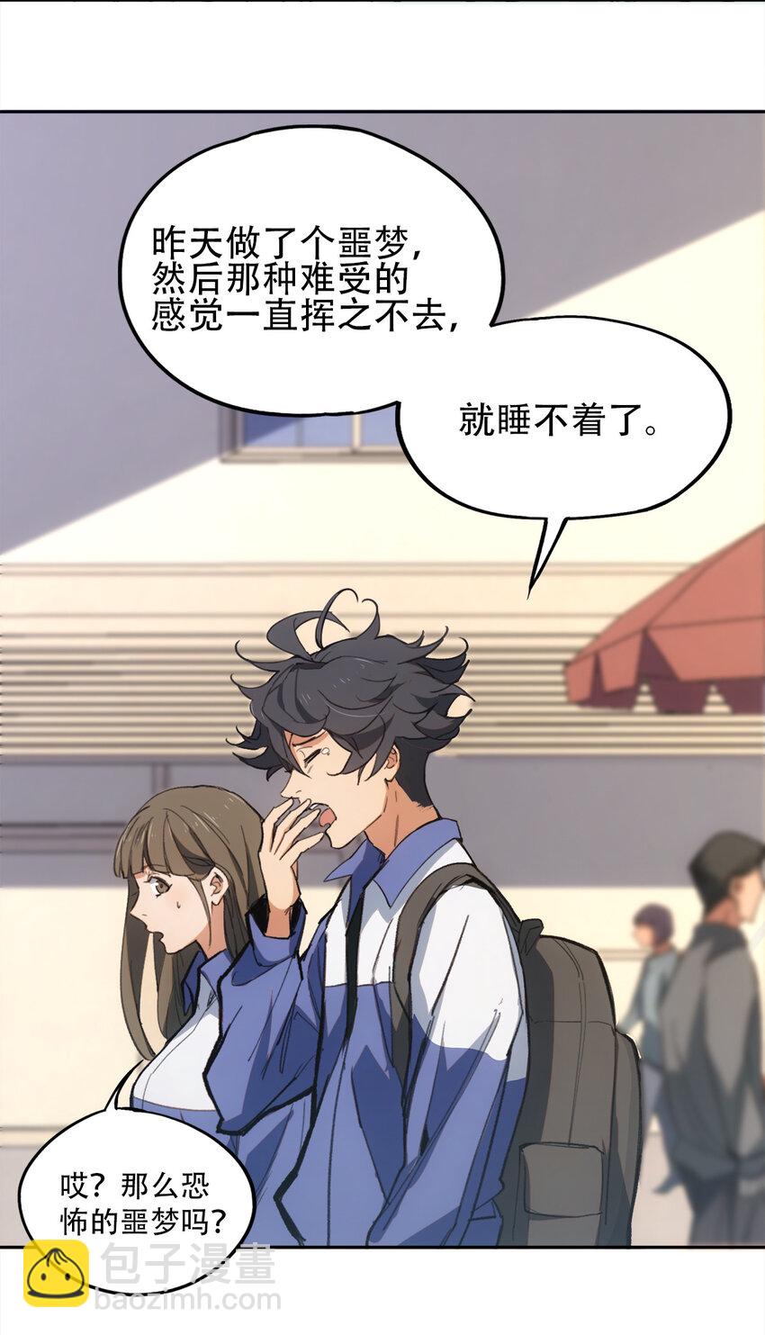 窺探深淵者 - 06 迷霧中的……(1/2) - 5