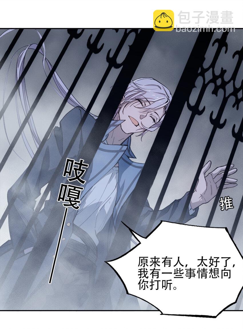 窺探深淵者 - 06 迷霧中的……(1/2) - 2