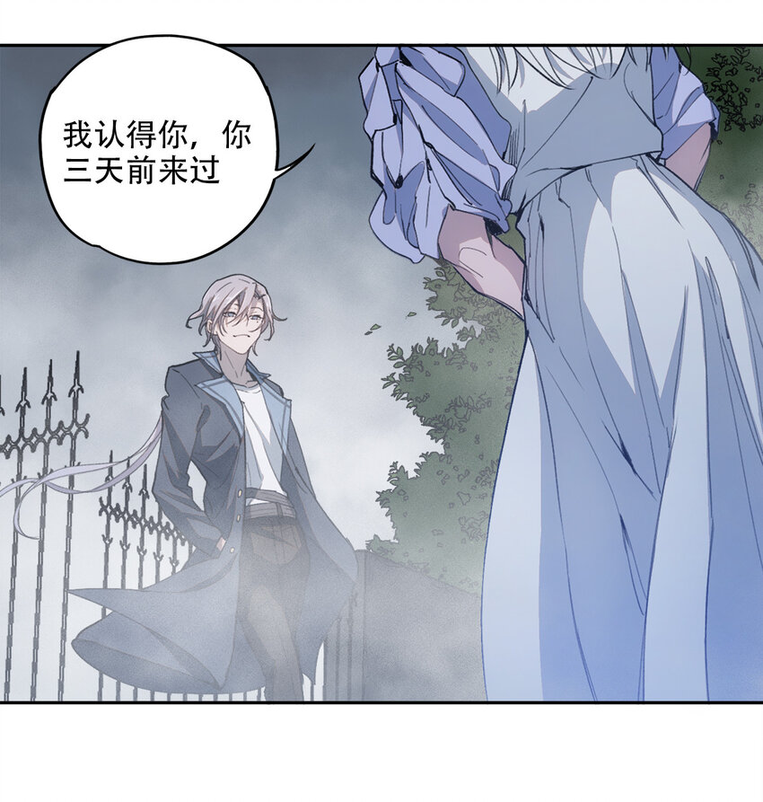 窺探深淵者 - 06 迷霧中的……(2/2) - 5