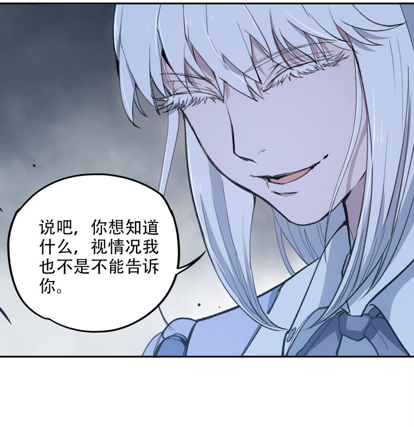 窺探深淵者 - 06 迷霧中的……(2/2) - 6