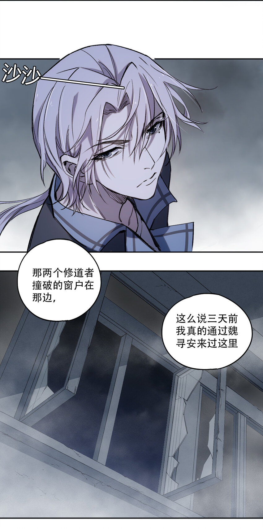 窺探深淵者 - 06 迷霧中的……(2/2) - 1