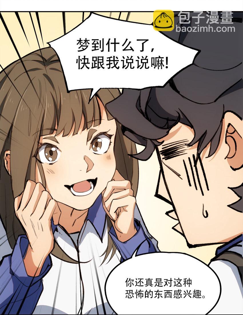 窺探深淵者 - 06 迷霧中的……(1/2) - 6