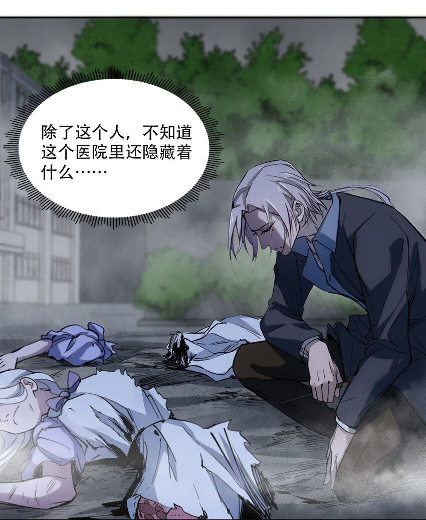 窺探深淵者 - 06 迷霧中的……(2/2) - 2