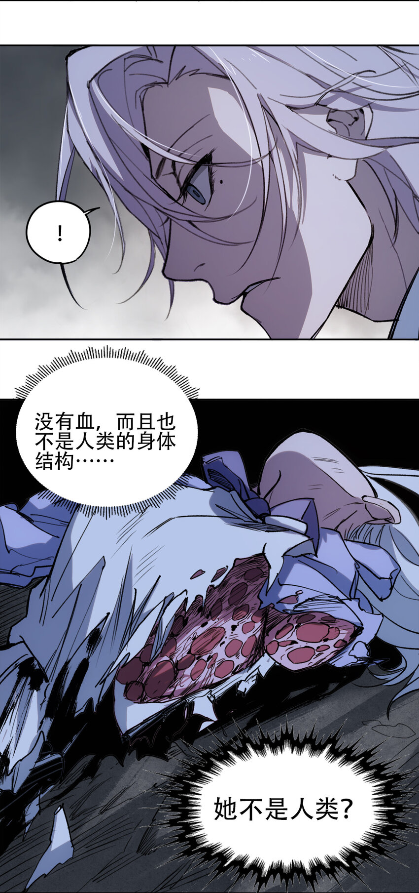 窺探深淵者 - 06 迷霧中的……(2/2) - 3