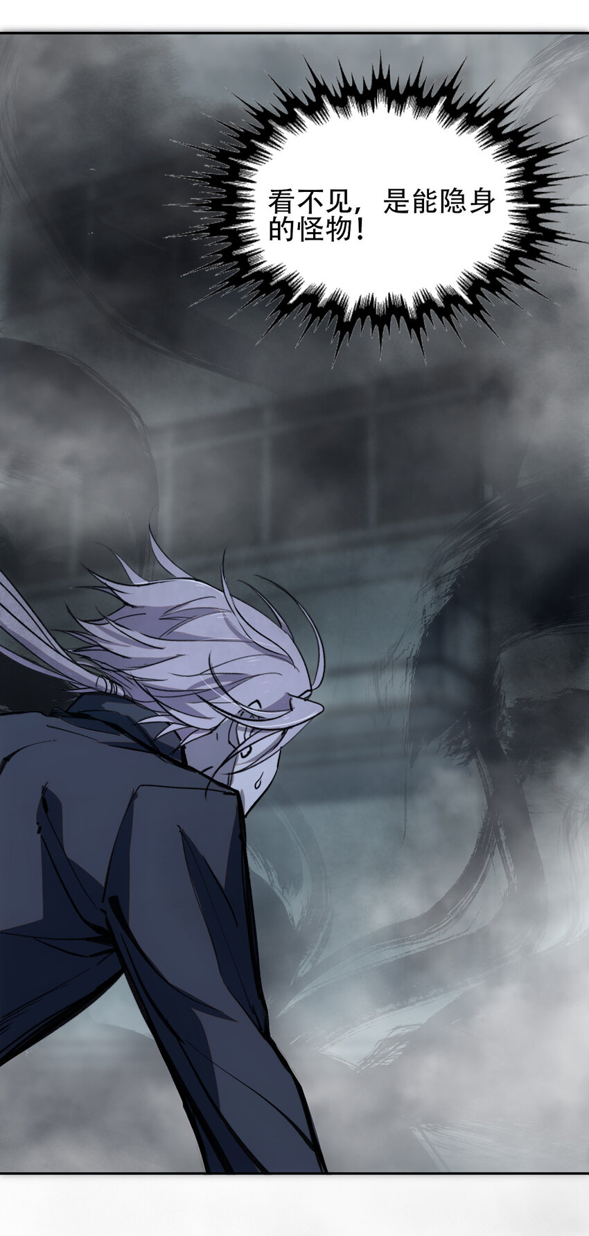 窺探深淵者 - 06 迷霧中的……(2/2) - 4