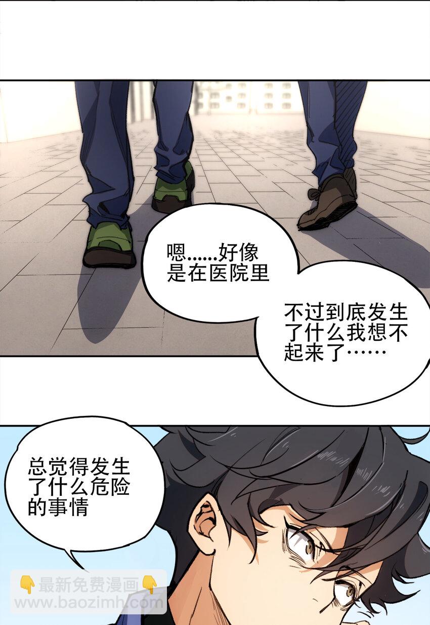 窺探深淵者 - 06 迷霧中的……(1/2) - 7