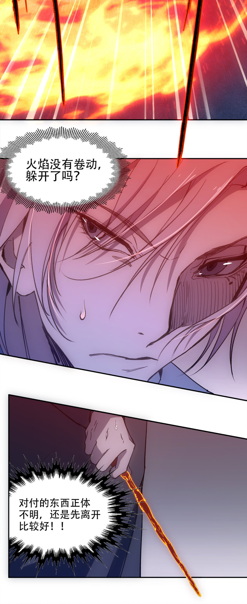 窺探深淵者 - 06 迷霧中的……(2/2) - 1