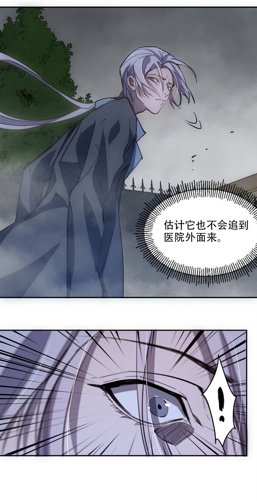 窺探深淵者 - 06 迷霧中的……(2/2) - 2