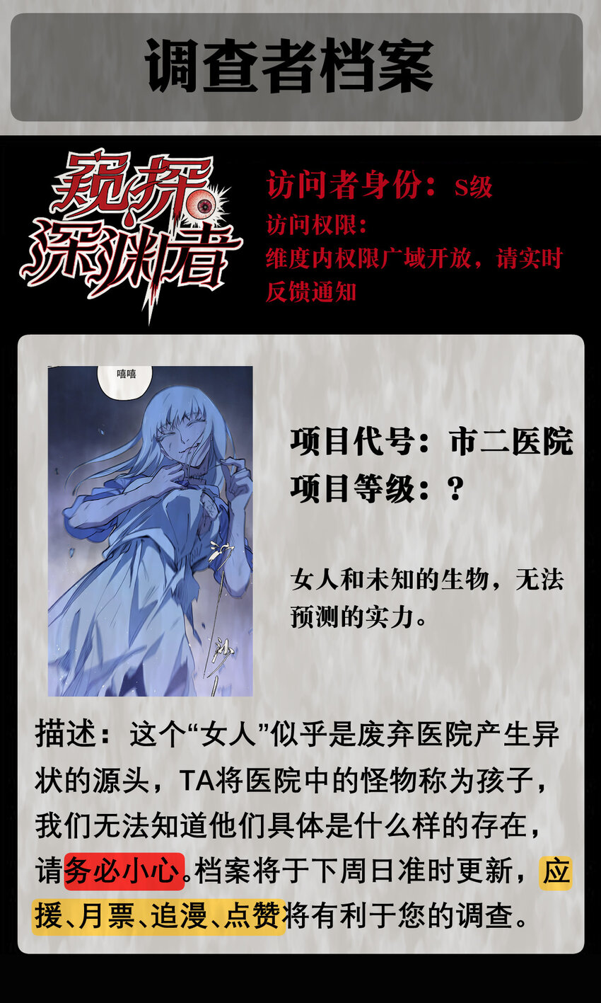 窺探深淵者 - 06 迷霧中的……(2/2) - 3