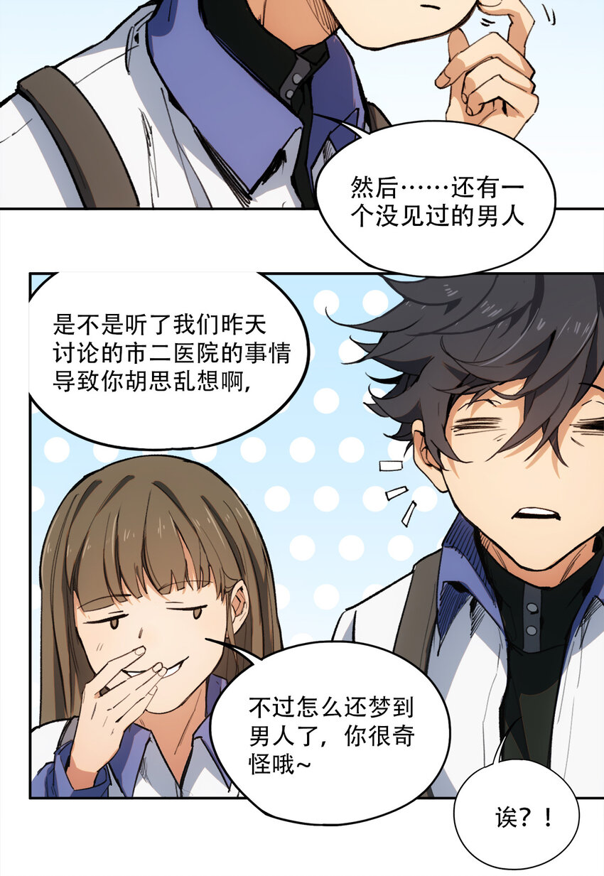 窺探深淵者 - 06 迷霧中的……(1/2) - 8