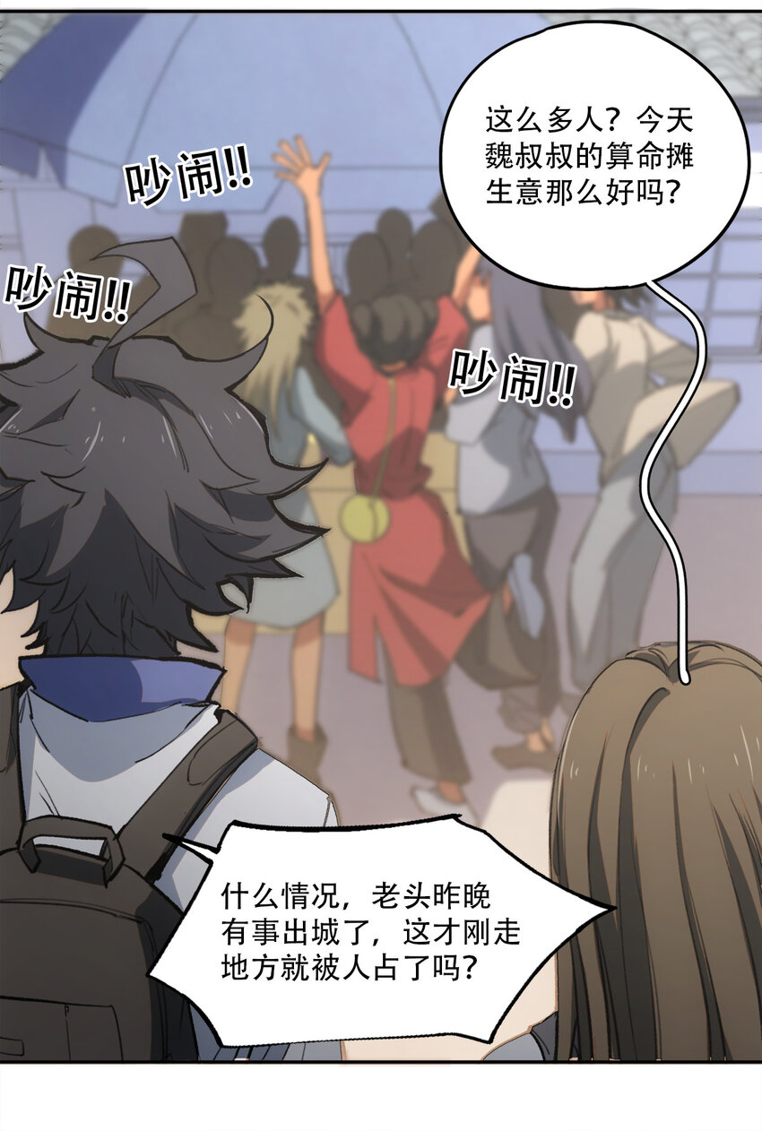 窺探深淵者 - 06 迷霧中的……(1/2) - 1