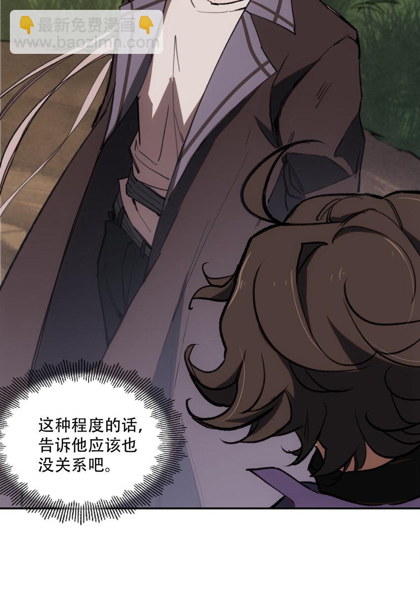 窺探深淵者 - 08 開誠佈公地談一談 - 4